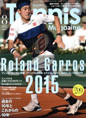 Tennis Magazine(2015年8月号) 月刊誌