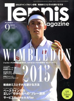 Tennis Magazine(2015年9月号) 月刊誌