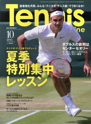 Tennis Magazine(2015年10月号) 月刊誌