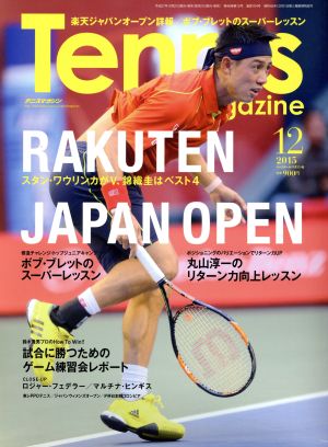 Tennis Magazine(2015年12月号) 月刊誌