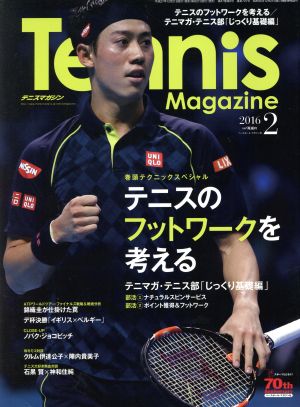 Tennis Magazine(2016年2月号) 月刊誌