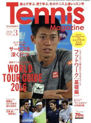 Tennis Magazine(2016年3月号) 月刊誌