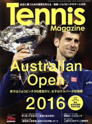 Tennis Magazine(2016年4月号) 月刊誌