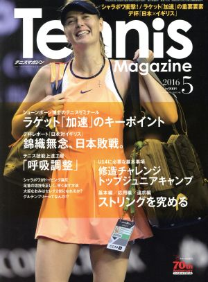 Tennis Magazine(2016年5月号) 月刊誌