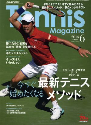 Tennis Magazine(2016年6月号) 月刊誌