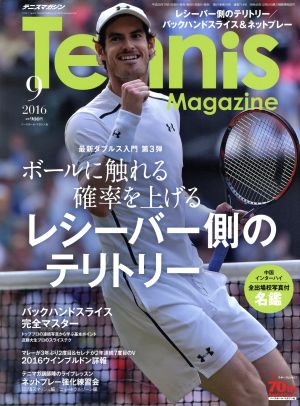 Tennis Magazine(2016年9月号) 月刊誌