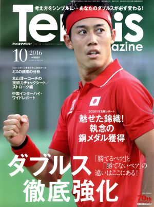 Tennis Magazine(2016年10月号) 月刊誌