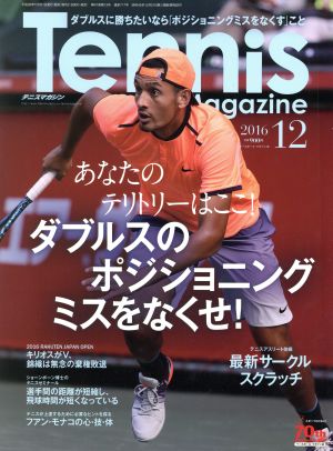 Tennis Magazine(2016年12月号) 月刊誌