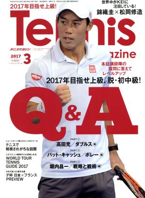 Tennis Magazine(2017年3月号) 月刊誌