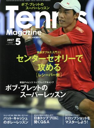 Tennis Magazine(2017年5月号) 月刊誌