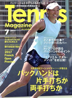 Tennis Magazine(2017年7月号) 月刊誌