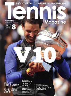 Tennis Magazine(2017年8月号) 月刊誌