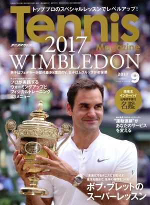 Tennis Magazine(2017年9月号) 月刊誌