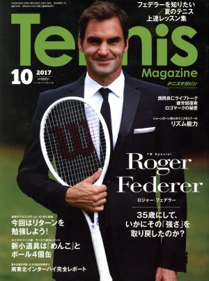 Tennis Magazine(2017年10月号) 月刊誌