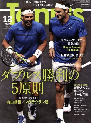 Tennis Magazine(2017年12月号) 月刊誌