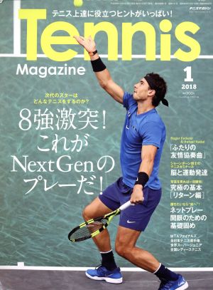 Tennis Magazine(2018年1月号) 月刊誌