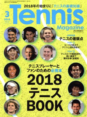 Tennis Magazine(2018年3月号) 月刊誌