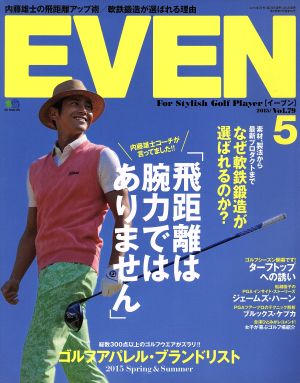 EVEN(2015年5月号) 月刊誌