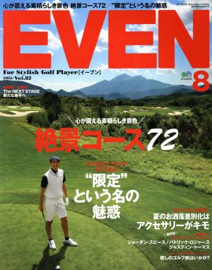 EVEN(2015年8月号) 月刊誌