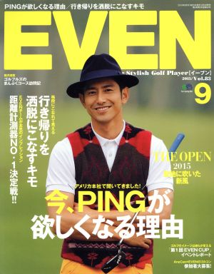 EVEN(2015年9月号) 月刊誌