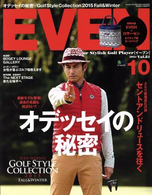 EVEN(2015年10月号) 月刊誌