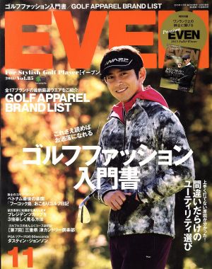 EVEN(2015年11月号) 月刊誌