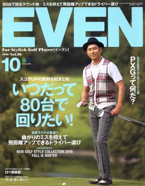 EVEN(2016年10月号) 月刊誌