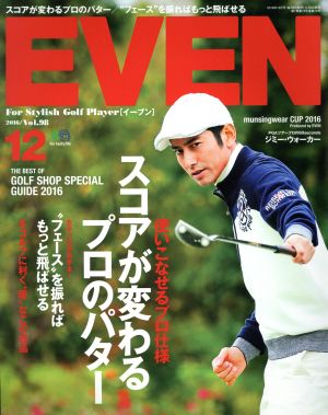 EVEN(2016年12月号) 月刊誌