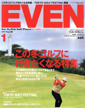 EVEN(2017年1月号) 月刊誌