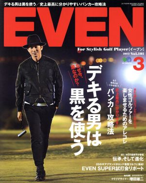 EVEN(2017年3月号) 月刊誌