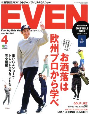 EVEN(2017年4月号) 月刊誌