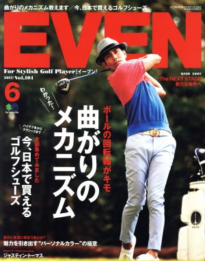 EVEN(2017年6月号) 月刊誌