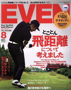 EVEN(2017年8月号) 月刊誌