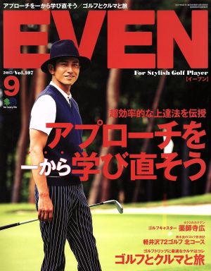 EVEN(2017年9月号) 月刊誌