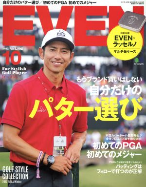 EVEN(2017年10月号) 月刊誌