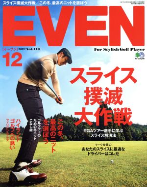 EVEN(2017年12月号) 月刊誌