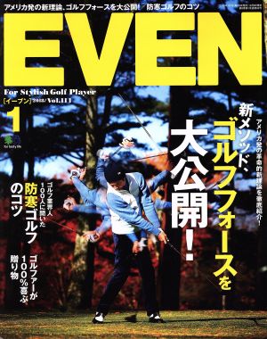 EVEN(2018年1月号) 月刊誌