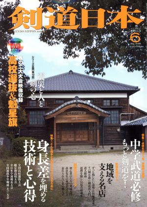 剣道日本(2013年6月号) 月刊誌