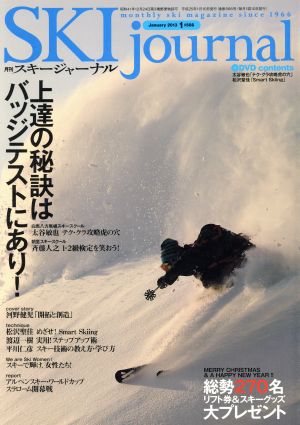 SKI journal(2013年1月号) 月刊誌