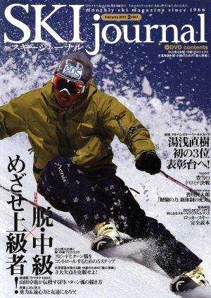 SKI journal(2013年2月号) 月刊誌