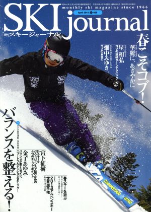 SKI journal(2013年4月号) 月刊誌