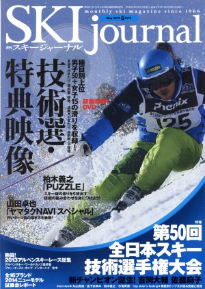 SKI journal(2013年5月号) 月刊誌