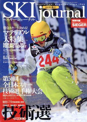 SKI journal(2013年6月号) 月刊誌