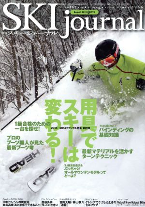 SKI journal(2013年8月号) 月刊誌