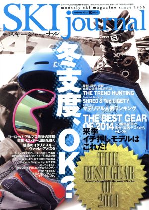 SKI journal(2013年10月号) 月刊誌