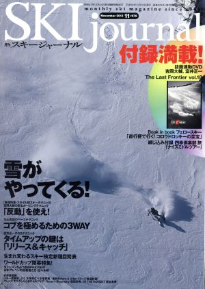 SKI journal(2013年11月号) 月刊誌