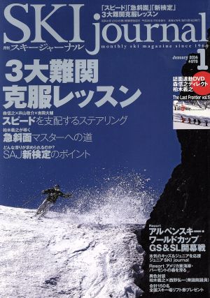 SKI journal(2014年1月号) 月刊誌