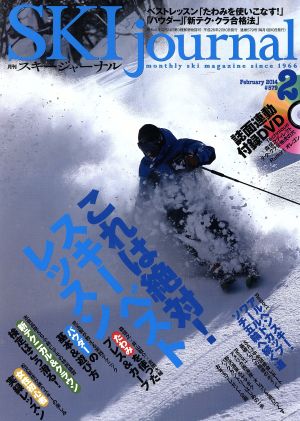 SKI journal(2014年2月号) 月刊誌