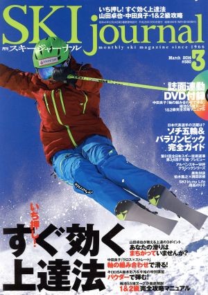 SKI journal(2014年3月号) 月刊誌