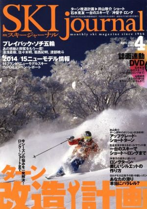 SKI journal(2014年4月号) 月刊誌